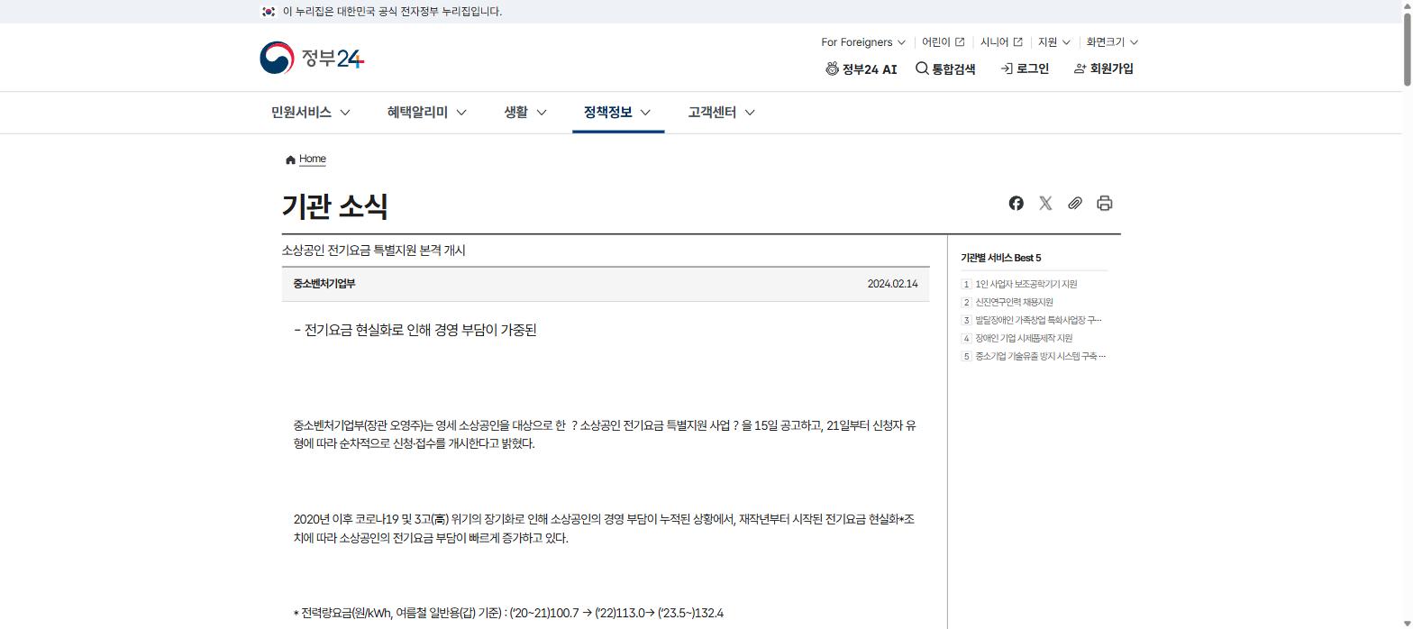 소상공인 전기요금 특별지원