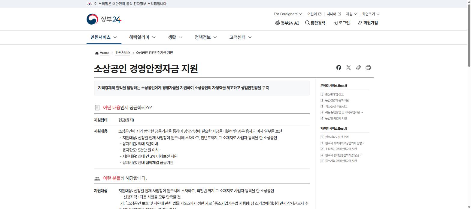 소상공인 경영안정자금 지원 안내(정부24)