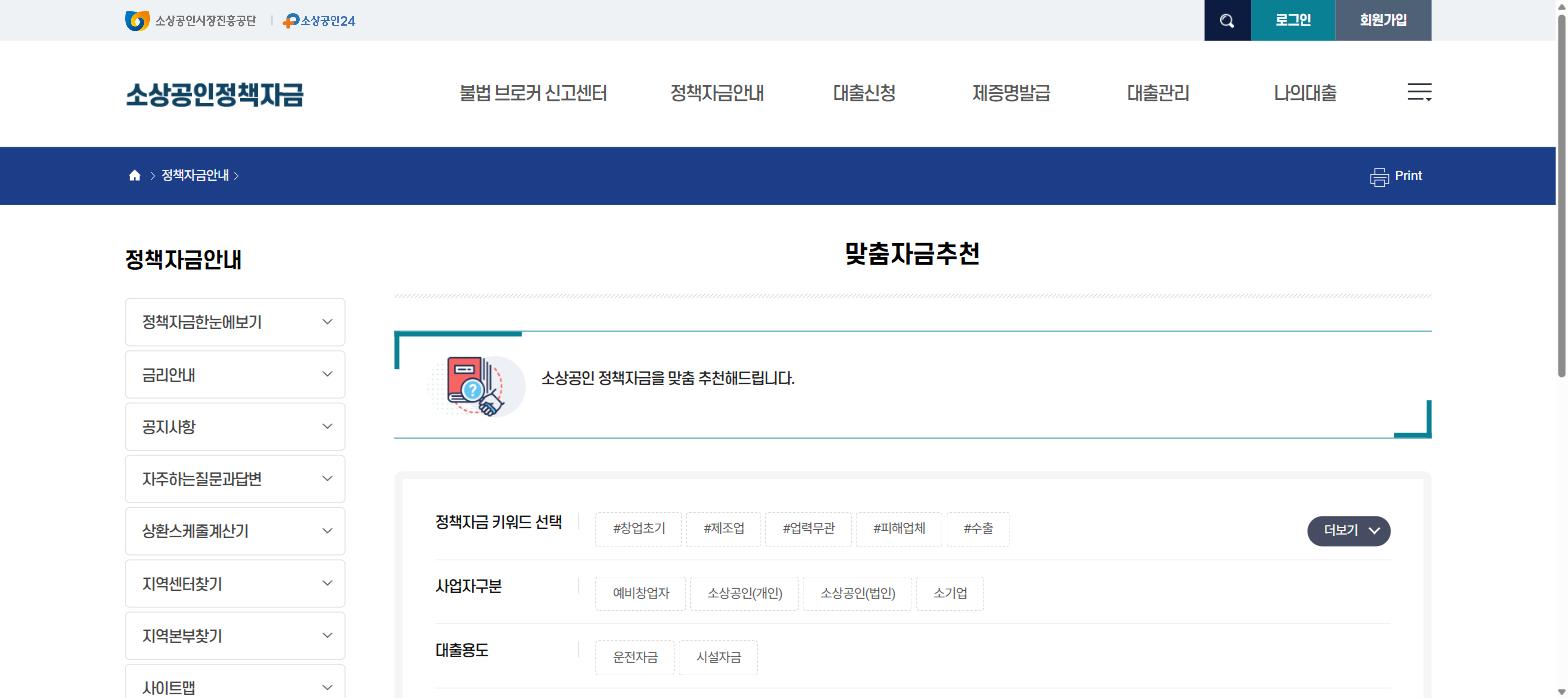 소상공인정책자금 온라인 신청 사이트