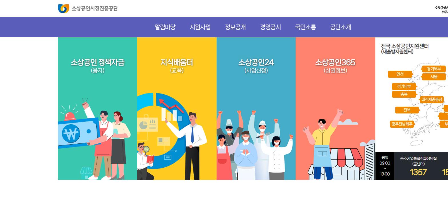 소상공인시장진흥공단 공식 홈페이지
