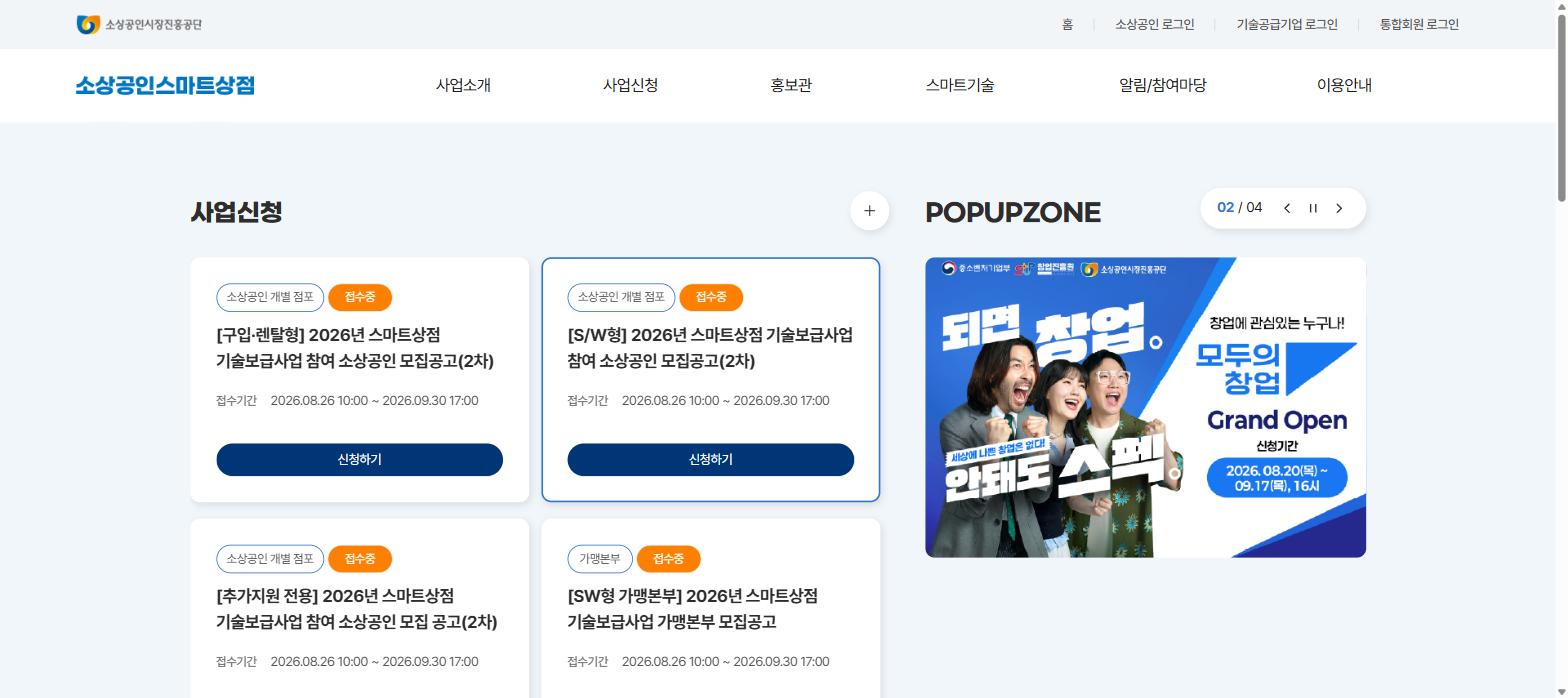 소상공인 스마트상점
