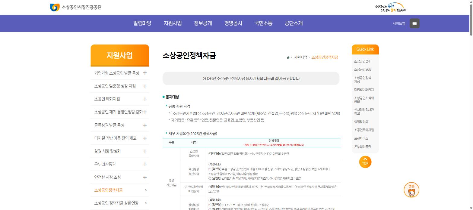 소상공인시장진흥공단 2026년 소상공인정책자금 공고
