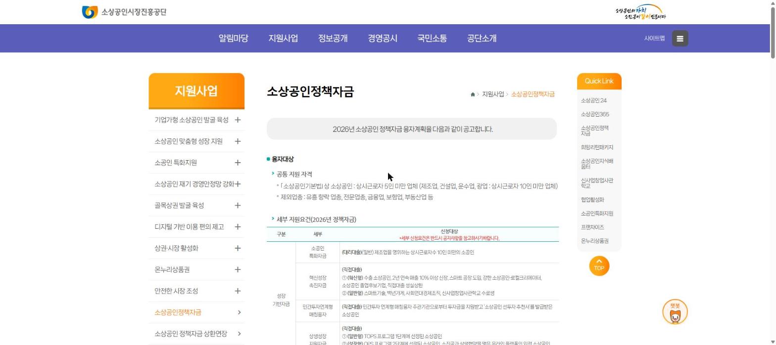 소상공인시장진흥공단 소상공인정책자금 공식 안내 페이지
