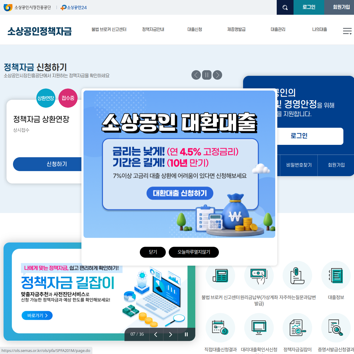https://ols.semas.or.kr 공식 화면