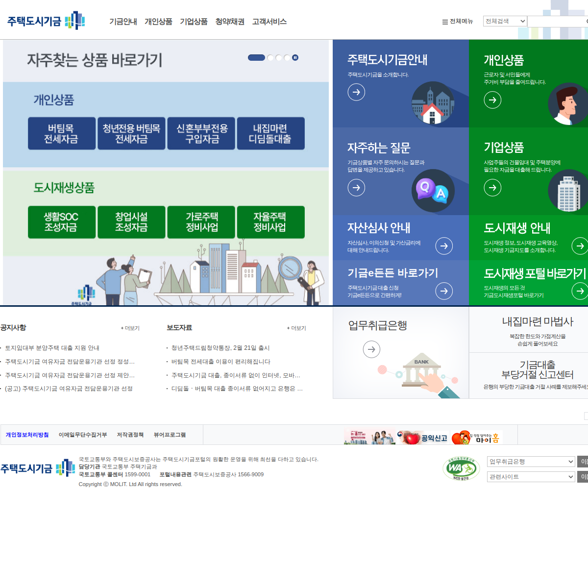 🏠 청년 전세자금대출(버팀목전세자금) 신청조건과 한도 공식 출처 화면