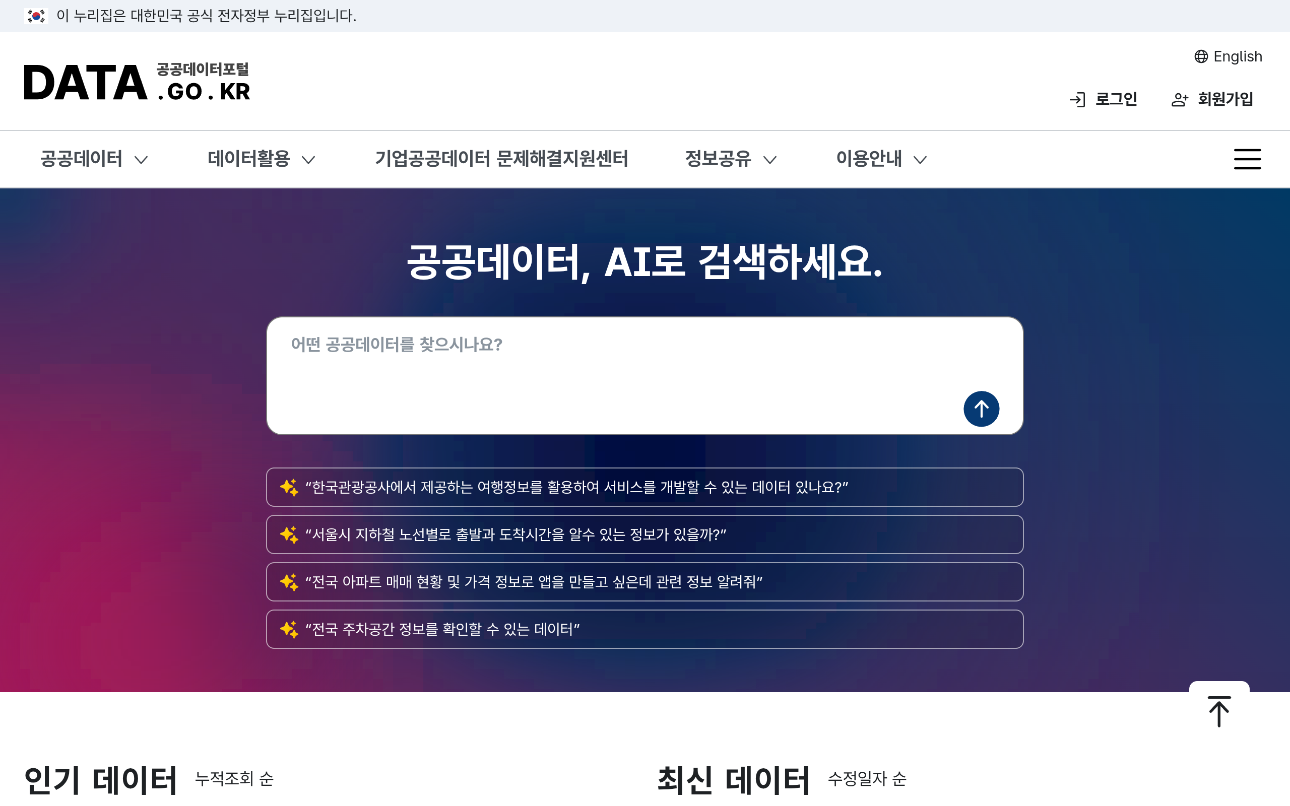 📊 LOD(연계데이터) 개방 현황과 활용법 공식 출처 화면 1