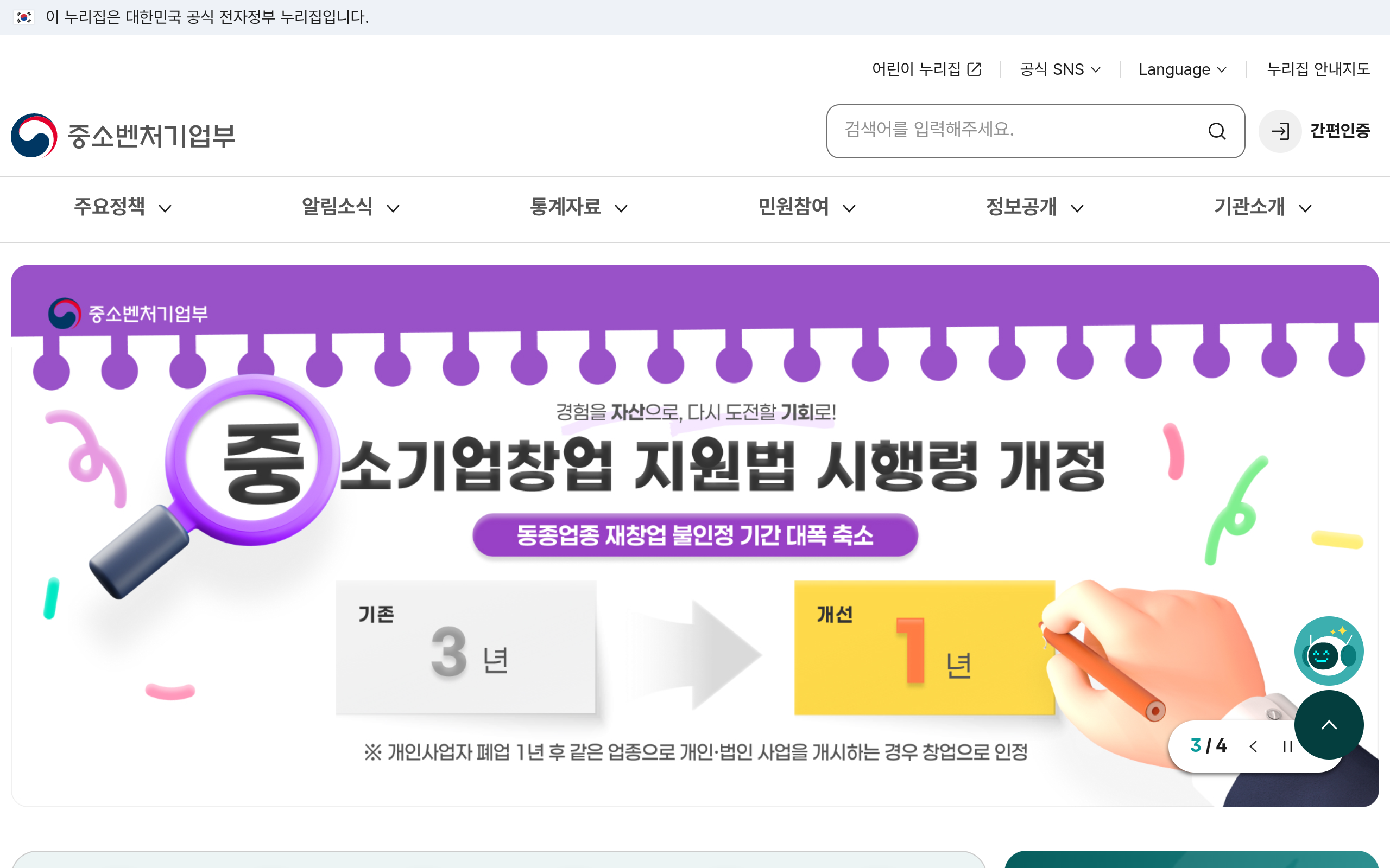 소상공인 정책자금이 뭐에요?(VIII)
- 일반경영안정자금편(대리대출) - 공식 출처 화면 2