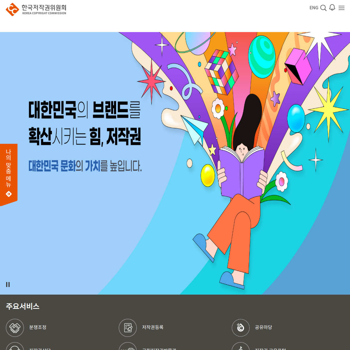 저작권 등록 절차와 필요서류 📌 공식 출처 화면
