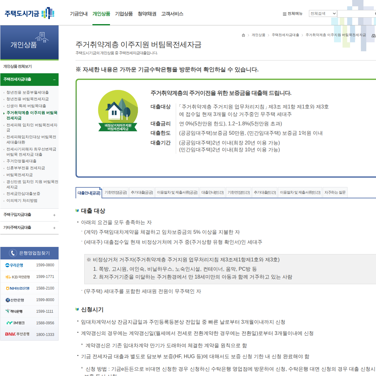 주거취약계층 이주지원 버팀목전세자금 신청안내 🏠 공식 출처 화면 1
